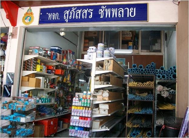 ร้านขายอุปกรณ์ไฟฟ้า